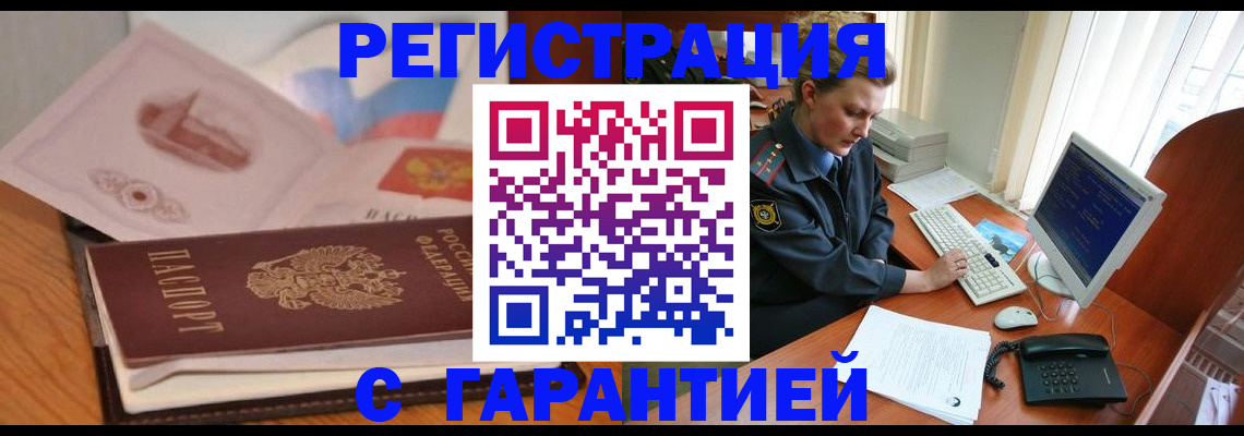 временная регистрация законно в Щучье