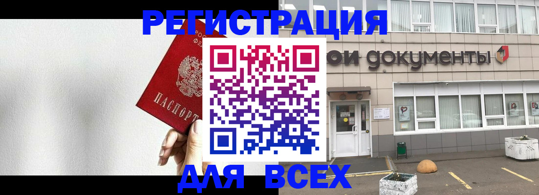 временная регистрация для всех в Щучье